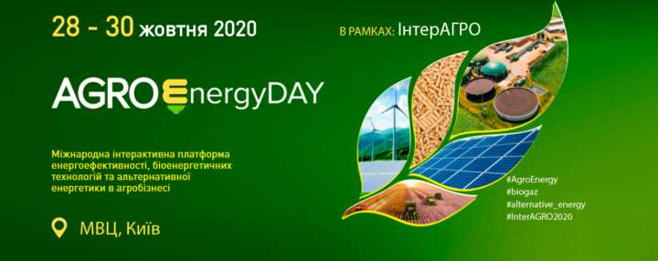 Agro Energy Day 28-30 октября