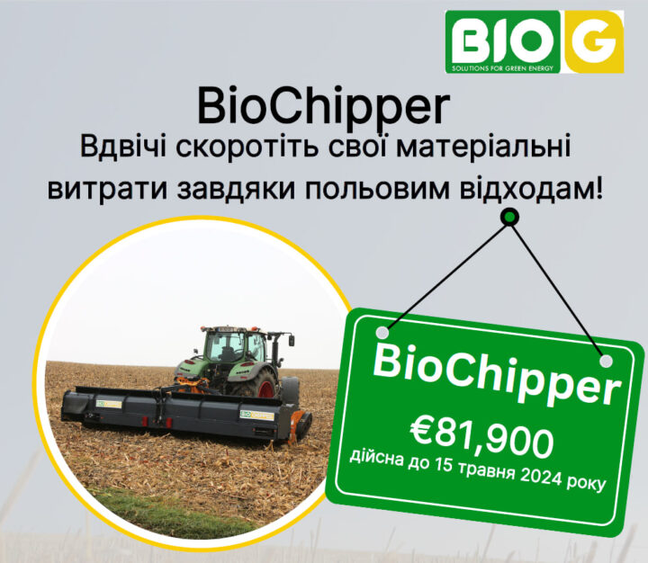 Вдвічі скоротіть свої матеріальні витрати завдяки польовим відходам!